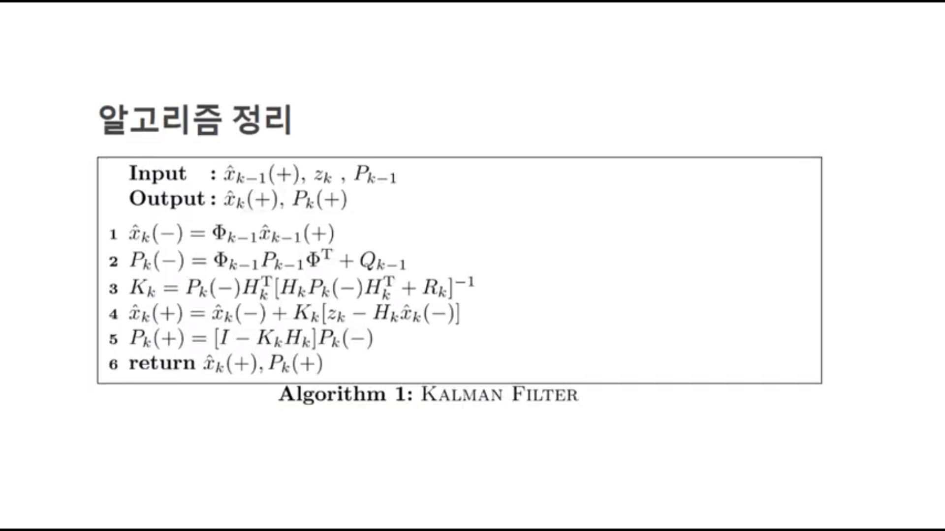 칼만 필터 알고리즘